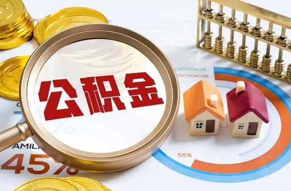 上杭在职个人公积金取可以个人去办理吗（住房公积金在职可以取吗）